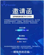 Peking Neuronbc för att visa upp på CPHI Shanghai 2025